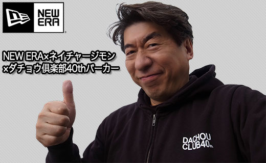 NEW ERA×ネイチャージモン×ダチョウ俱楽部40thパーカー
