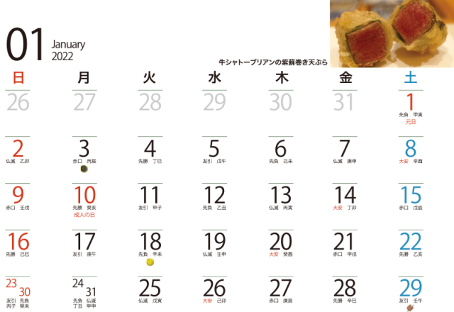 「MEAT JOURNEY 2022」カレンダー1月